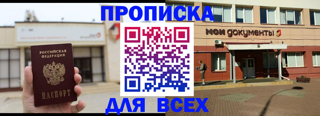 прописка в Новозыбкове