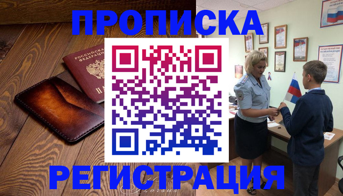 прописка ребенка в Новозыбкове