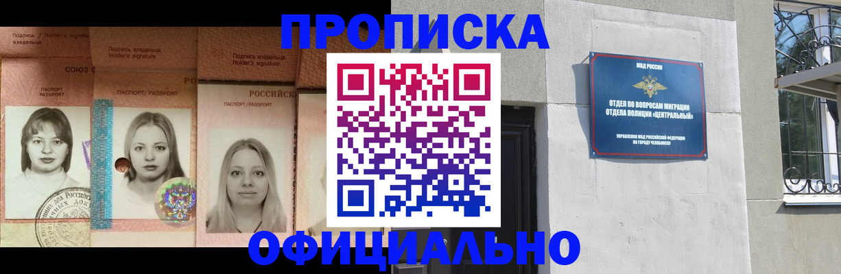 прописка для школы в Новозыбкове