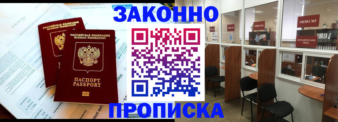 прописка от собственника в Новозыбкове