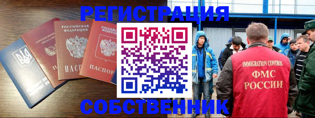 временная регистрация для всех в Новозыбкове