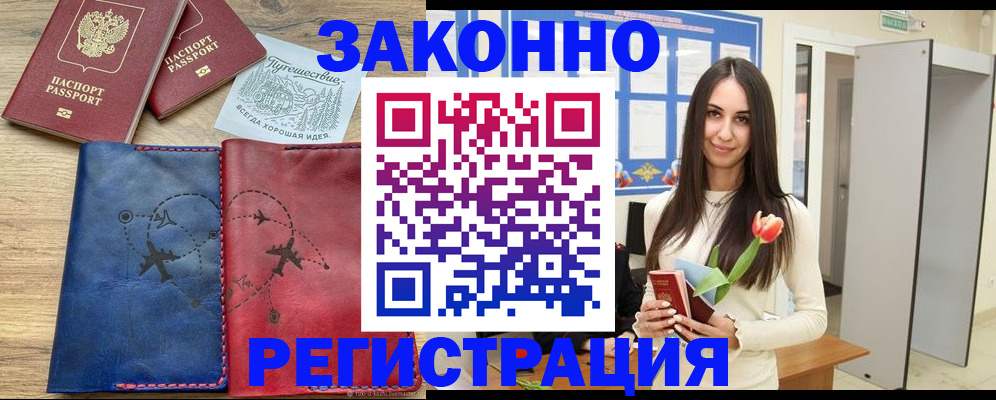 временная регистрация в квартире в Новозыбкове